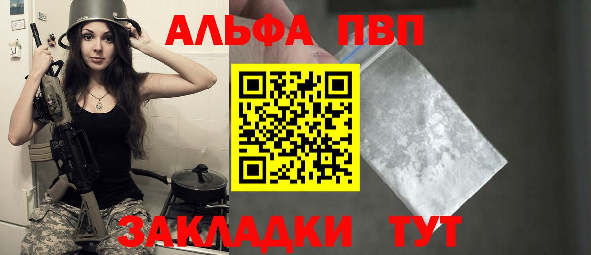Alpha PVP VHQ  Вход с VPN  Сальск 