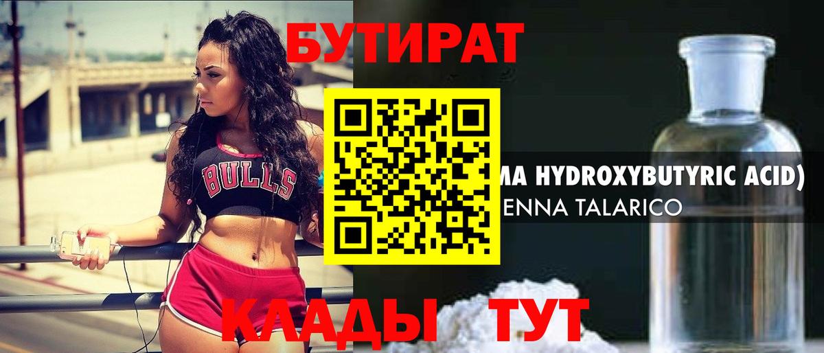 БУТИРАТ 99% Сальск