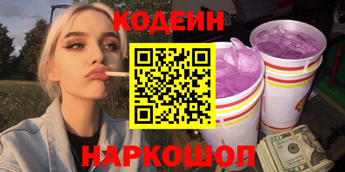 Сальск  Кодеин напиток Lean (лин)  Кодеин напиток Lean (лин)  Вход с VPN 