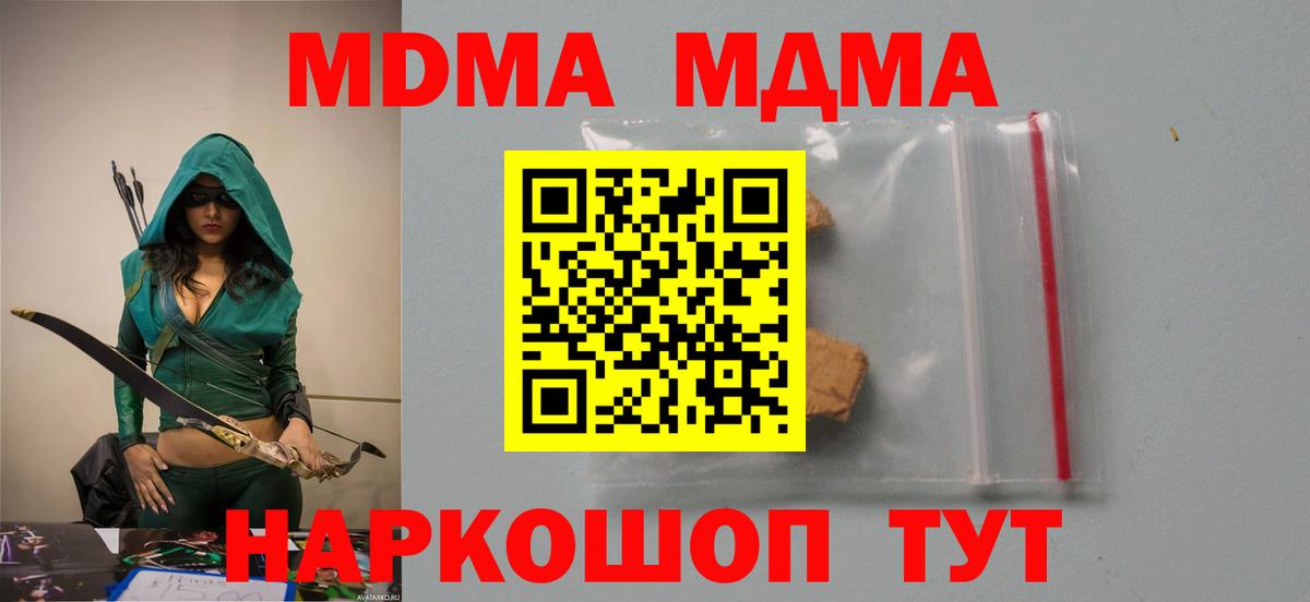 МДМА  Вход с VPN  Сальск  МДМА кристаллы 
