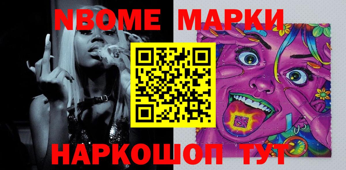 магазин продажи наркотиков  Марки N-bome 1500мкг  Марки NBOMe  Вход с VPN  Сальск 