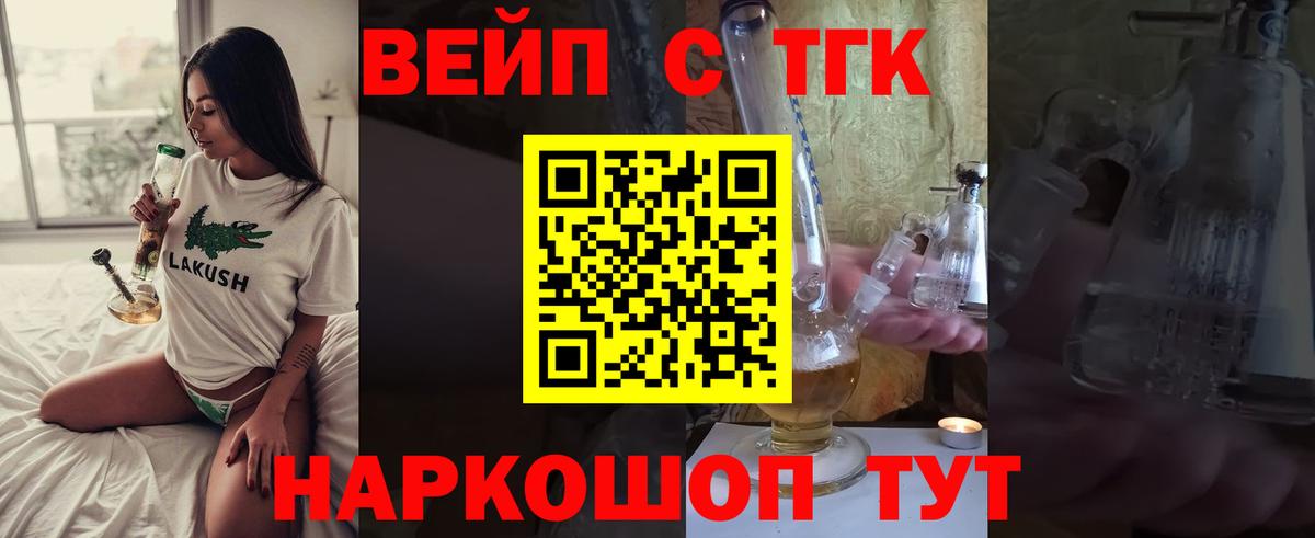 ТГК жижа  Дистиллят ТГК вейп с тгк  Вход с VPN  Сальск 